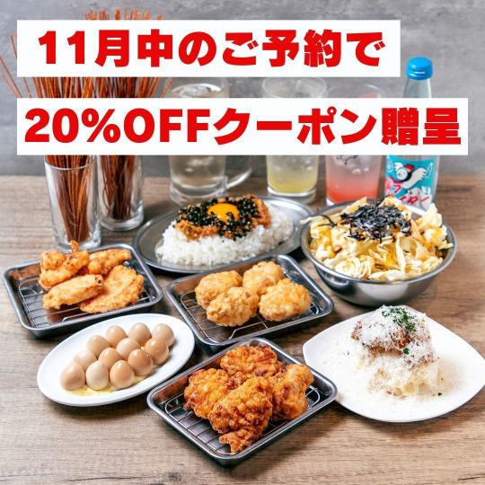 【11月中のご予約でプレゼント特典有◎】お得に楽しむ！飲み会課長コース3,000円全8品