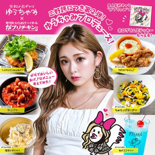 がブリ。×ゆうちゃみ