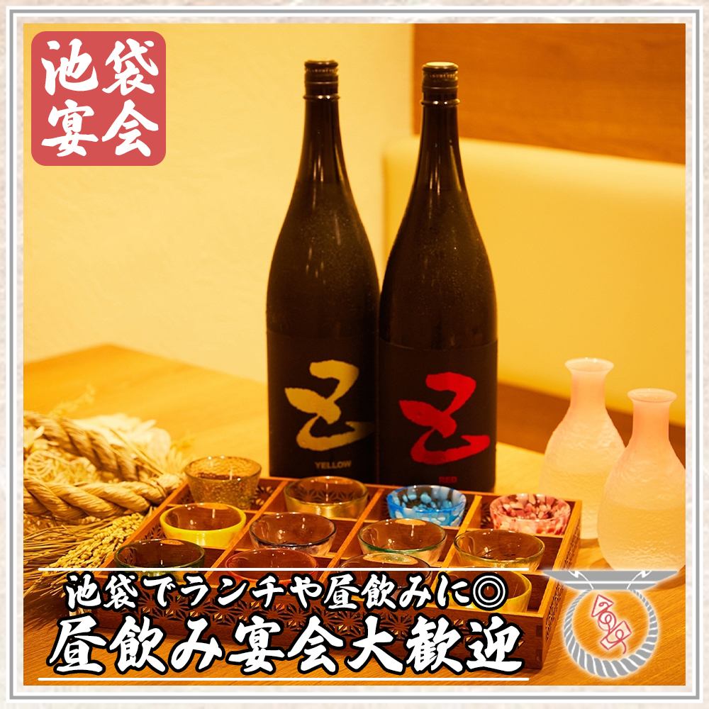 [Private room available] For lunch in Ikebukuro ♪ All-you-can-drink plans are also available