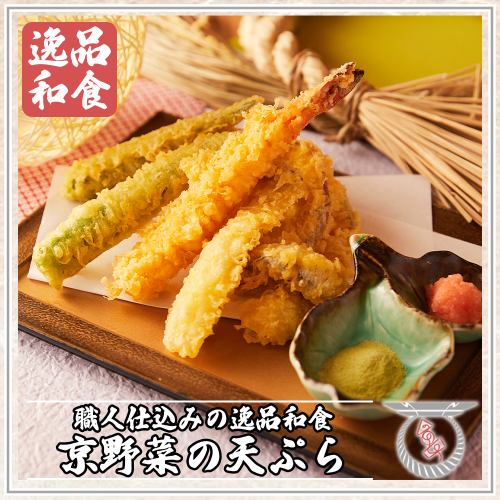 【京野菜の天ぷら】食材ひとつひとつを丁寧に揚げた自慢の天ぷら