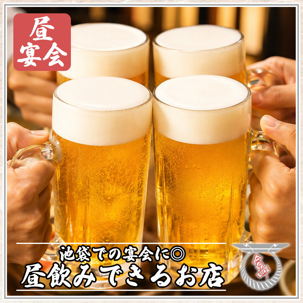 【池袋駅から徒歩5分】池袋エリアでの昼宴会におすすめ◎