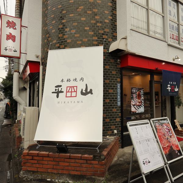 東急多摩川線矢口渡駅から徒歩約9分。扉を開けた瞬間に広がる贅沢な空間。王道の本格焼肉を心行くまでお愉しみいただけます。お祝いやご宴会、デートや記念日などに◎些細なことでもお気軽にご相談ください。