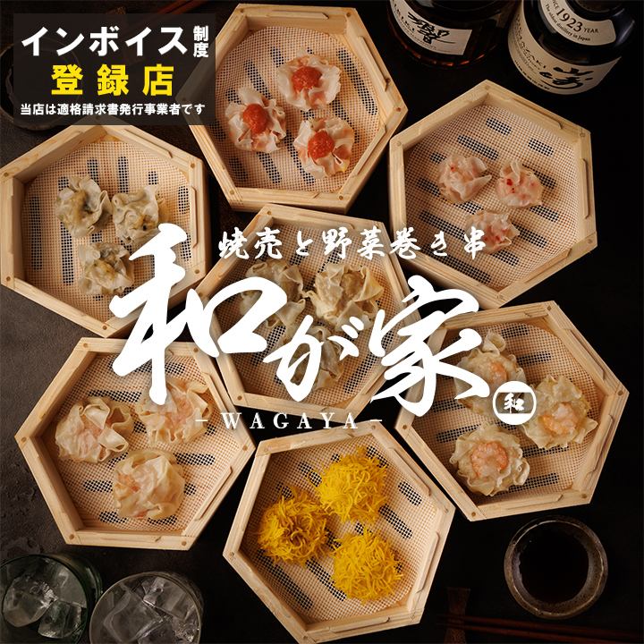 [1 minute walk from Akasaka-mitsuke Station] Enjoy our specialty shumai and original Japanese cuisine! A private room izakaya that feels like a hideaway!