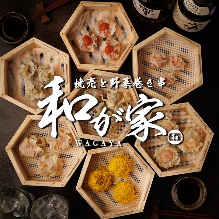 [从赤坂见附站步行1分钟] 尽享特色烧麦和原创日本料理！感觉像世外桃源般的私人居酒屋！