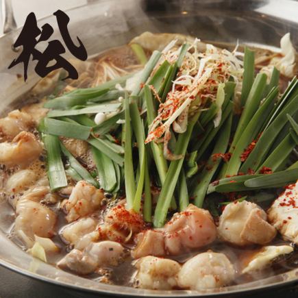 【もつ鍋《松》コース】博多もつ鍋×焼売×野菜巻き串×牛タン!全11品 3H飲放題付 6600円(税込)