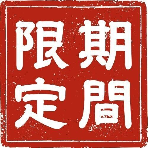 限时优惠【樱舞套餐】八重洲店独家推出的新套餐！共18道菜品。9,000日元 → 7,000日元 [含2小时无限畅饮]