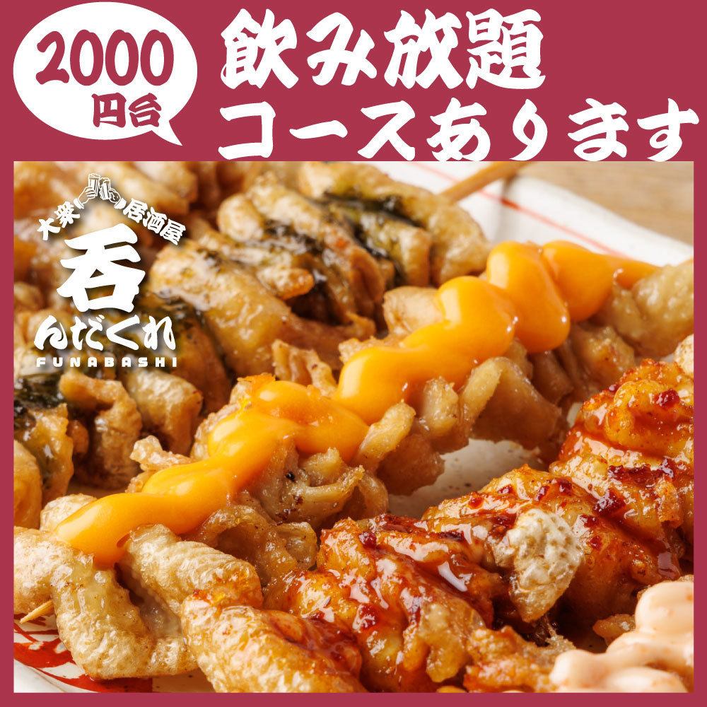 ★2,000日元范围内的无限畅饮套餐★70种以上的无限畅饮1,650日元♪