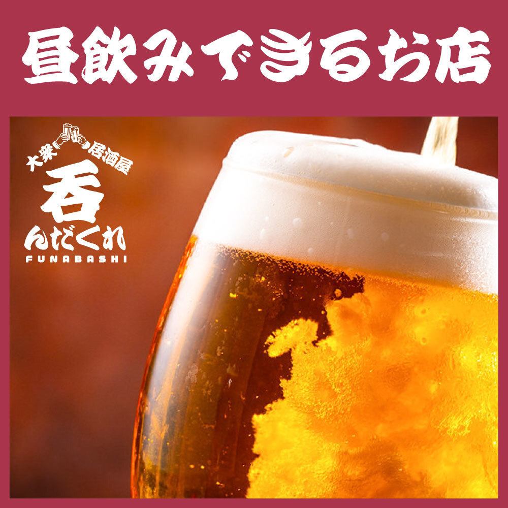 ★昼のみできるお店★全７０種以上飲み放題1650円～♪