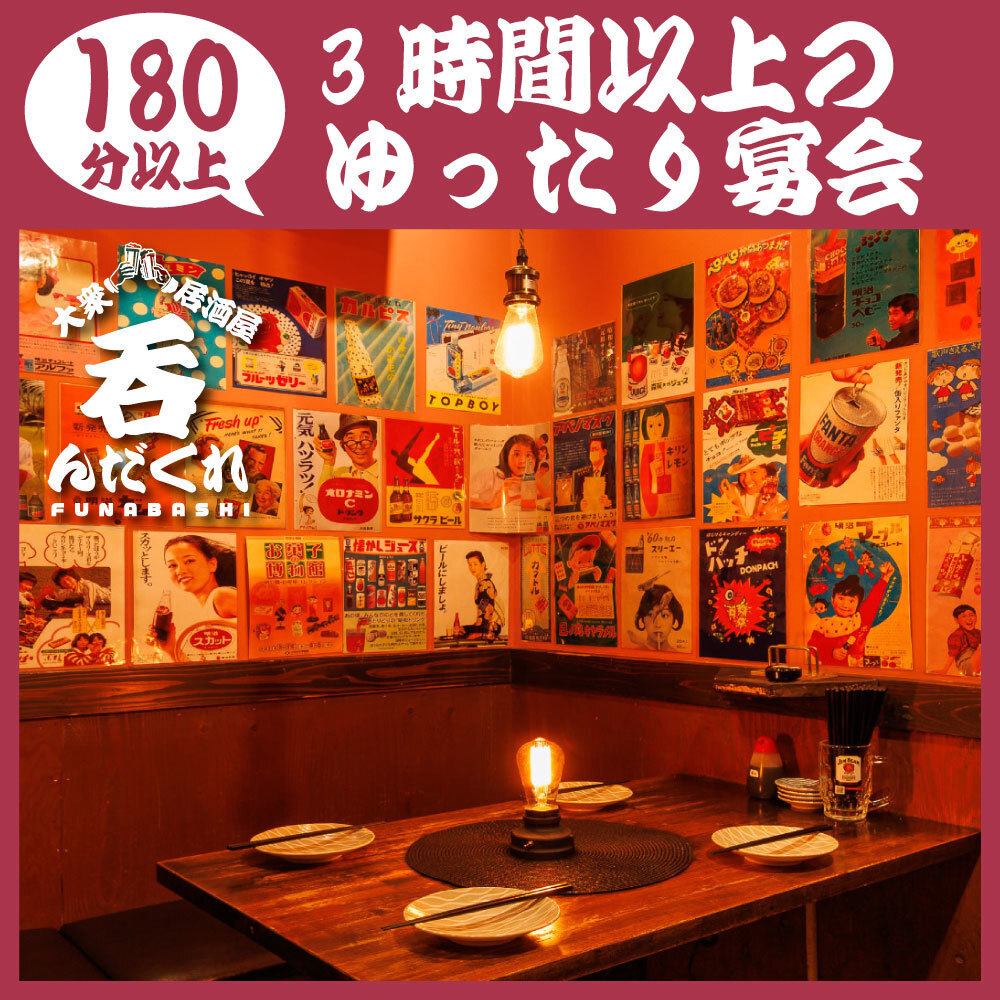 ★3時間以上のゆっくり宴会ができるお店★レトロ店内が雰囲気◎