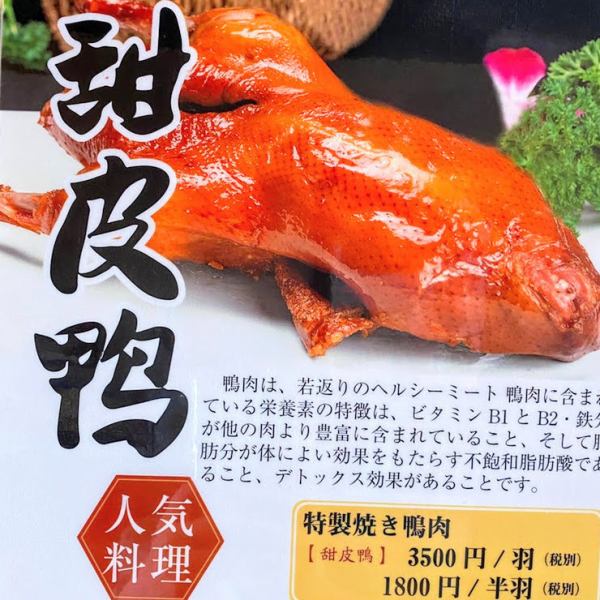 [Grilled duck meat with sweet sauce] Duck skin duck ☆