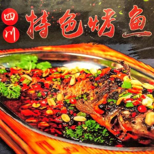 Sichuan features ☆ Grilled fish ☆ Repeaters one after another!