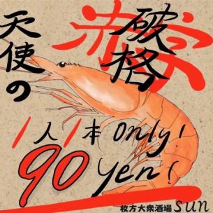 天使のエビマヨネーズ（1本）