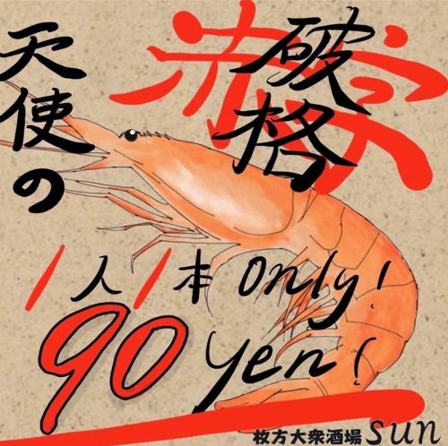 天使のエビマヨネーズ（1本）