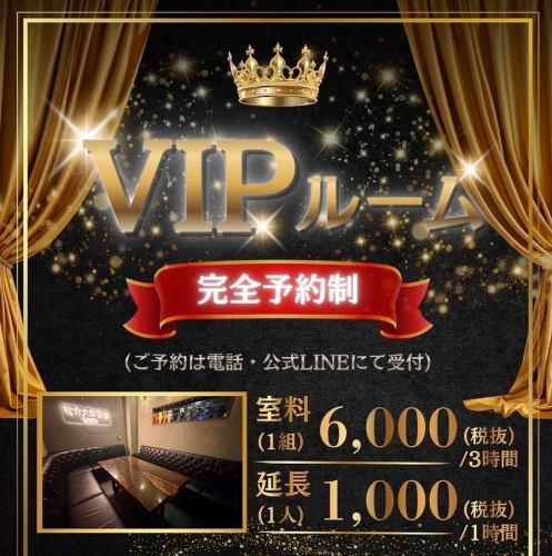 需提前預約！貴賓室