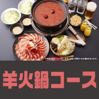 [Women's No. 1] Authentic medicinal meal with delicious spicy and spicy soup! "Sheep hot pot course" set from appetizer to finish