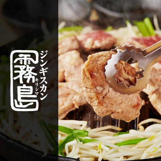 [2 minutes on foot from Shimbashi Station] Genghis Khan specialty restaurant of former Ozeki Kirishima ♪ Banquet course with all-you-can-drink from 3,600 yen!