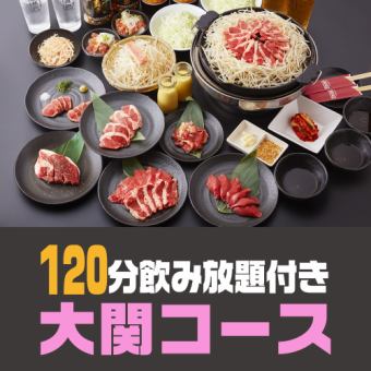 [120 minutes of all-you-can-drink included] Ozeki course ◆Enjoy special raw lamb meat at a luxurious banquet with plenty of volume