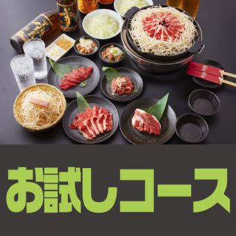 ``Trial course'' where you can enjoy ``Jin Kiri'' famous raw lamb meat at an affordable price