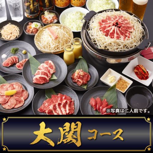 【大満足の大関コース】