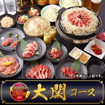 【含120分钟畅饮】大关套餐 ◆ 在丰盛奢华的宴席上享用人气羊肉
