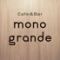mono grande （モノグランデ）