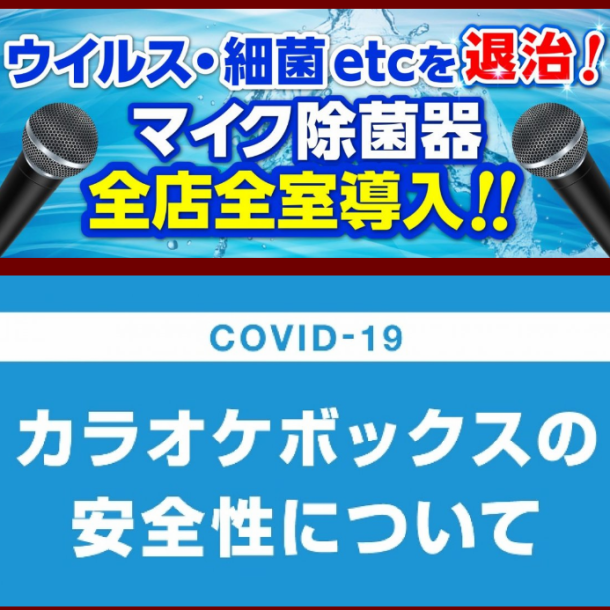 【感染症対策◎】法的基準の3.0倍ー4.5倍の換気率を実現！またマイクの除菌機を全室導入！少人数のプライベート利用や各種２次会まで、様々なシーンに応じての個室をご用意してます。ご予約はお早めに★