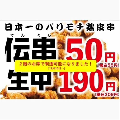 お席でタバコが吸えます!