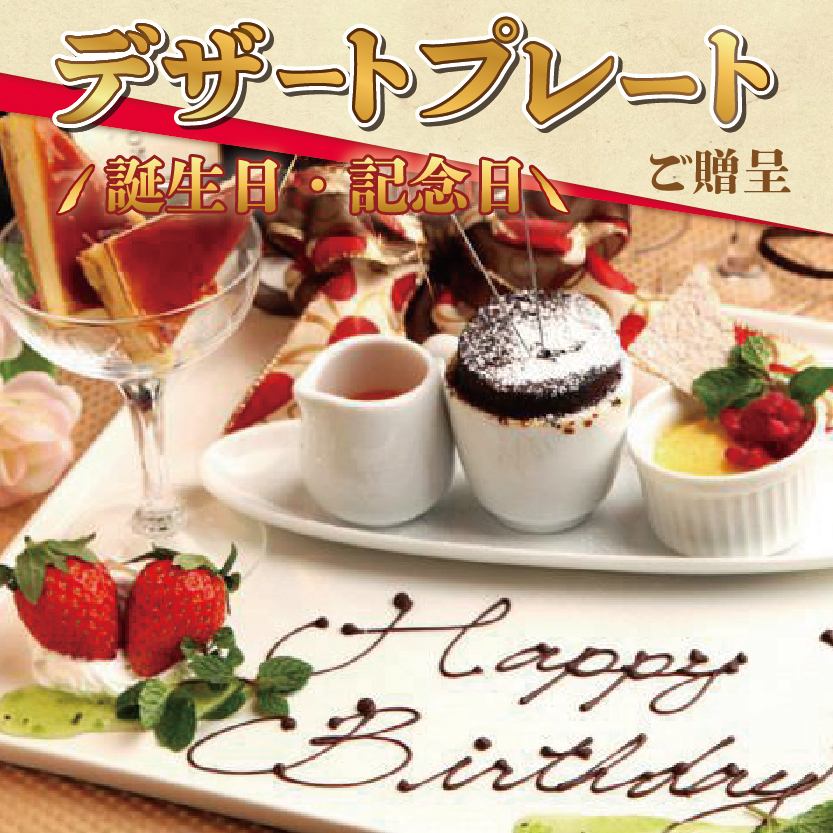 For celebrating an anniversary, we offer a special dessert plate upon reservation!