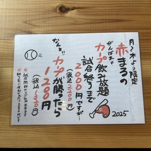 カープ応援キャンペーン！