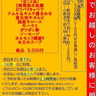 Good news for customers arriving by car! [Special course with substitute] 2 hours all-you-can-drink + 12 dishes + 5,500 yen with substitute fee up to 5km