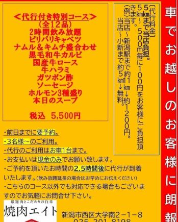 お車でお越しのお客様に朗報！【代行付き特別コース】2H飲放＋12品＋5kmまでの代行料金付5500円