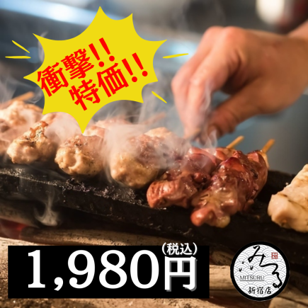 【2時間飲み放題付】焼き鳥＆揚げ物など全７２種類食べ放題＆飲み放題【2980円→1980円】
