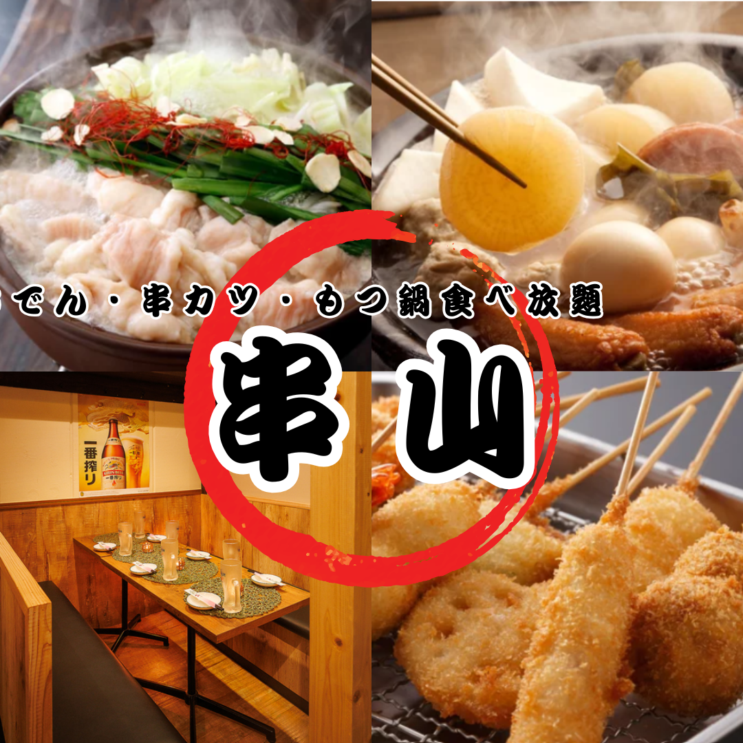 全席個室!もつ鍋&焼き鳥&おでんが食べ放題で!