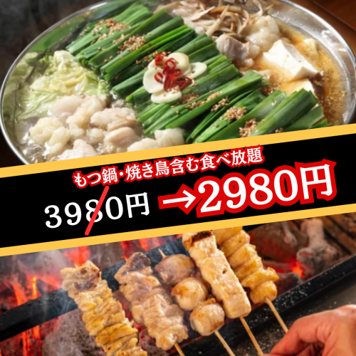 【冬の風物詩】【3時間食べ飲み放題】ぷりぷりもつ鍋食べ放題・飲み放題が2980円!