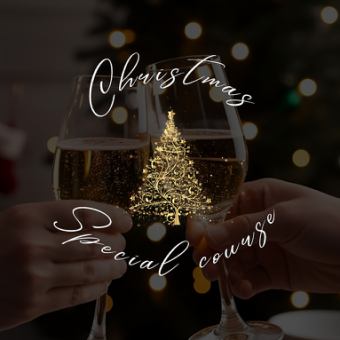 乾杯スパークリング付き！クリスマスコース