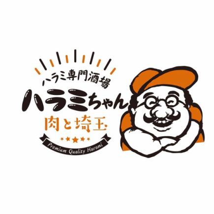 【日本初！】ハラミ専門酒場の「席のみ予約」はこちらから♪