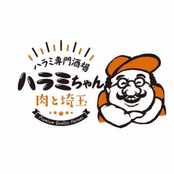 【日本初!】ハラミ専門酒場の「席のみ予約」はこちらから♪