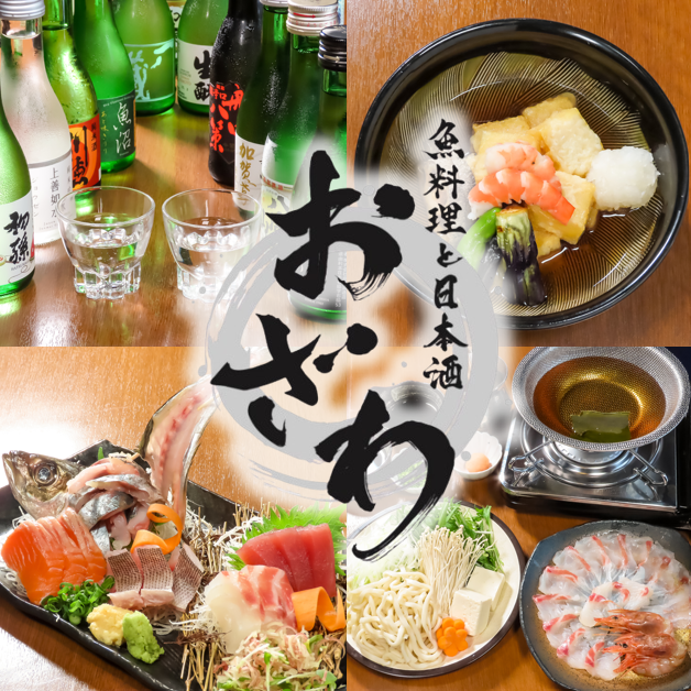 【調布駅より徒歩2分】日本酒と種類豊富な魚料理・日本料理が楽しめる酒場『おざわ』