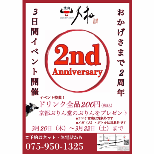 ！2周年イベント開催！