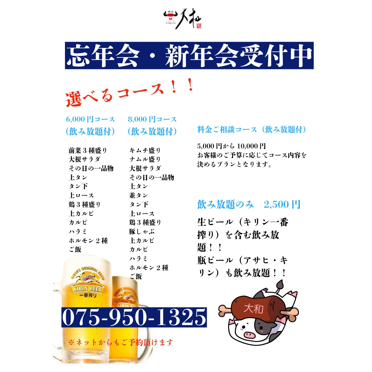 송년회, 신년회는 야마토에서!