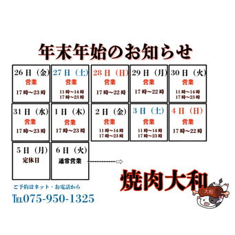 연말 연시 영업의 알림♪