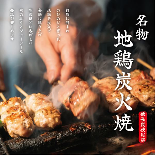 名物！鶏極の絶品地鶏料理をご堪能◎『味覚-MIKAKU-コース』串焼き2種含8品 3時間飲み放題 4480円⇒3480円