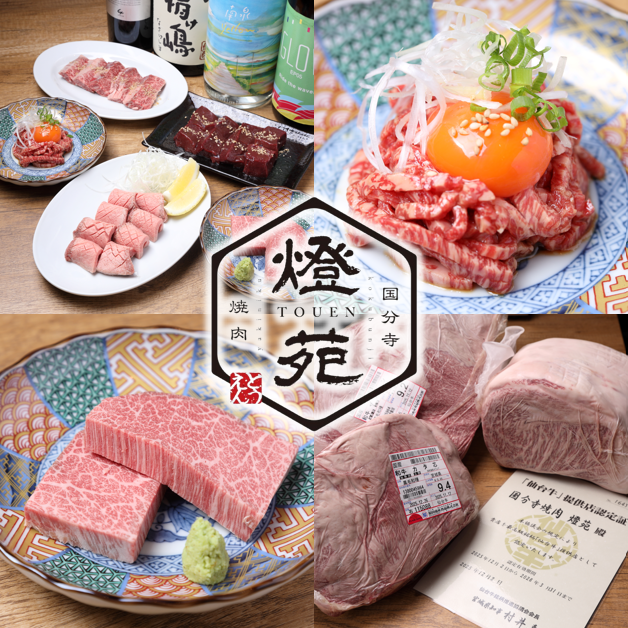 【国分寺】仙台牛や捌きたてのホルモンをリーズナブルな価格で楽しめる『焼肉 燈苑』