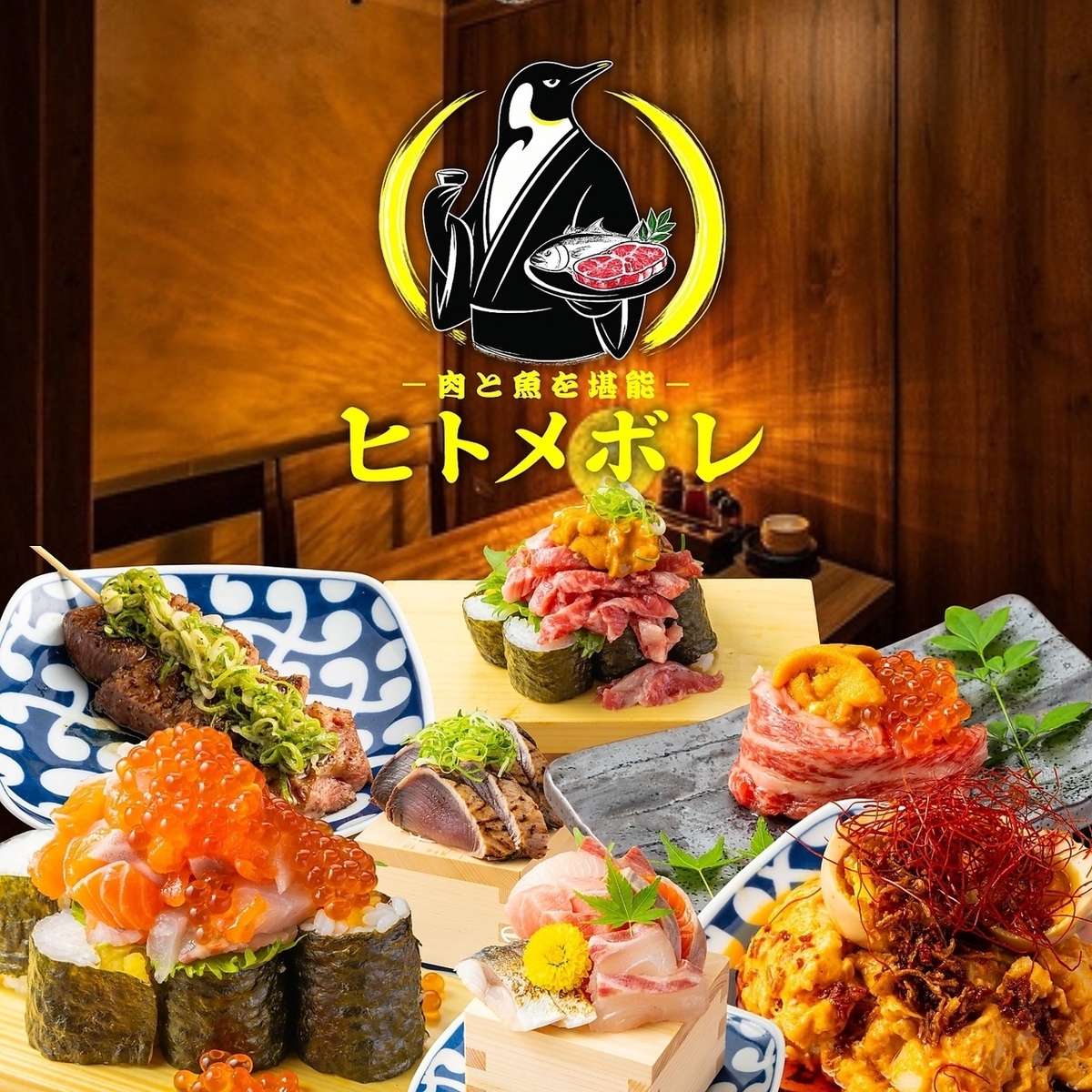 NEW OPEN◆肉と魚を食べ飲み放題で楽しめるコスパ最強居酒屋-【ヒトメボレ】-