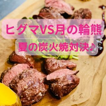 最终对决！“棕熊VS月熊牛排套餐”