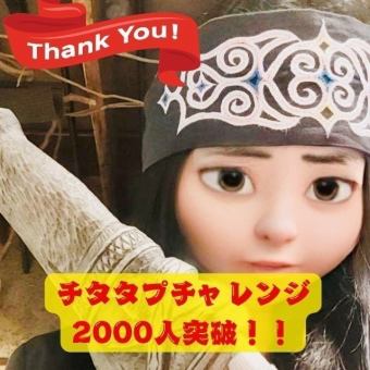 "Congratulations! Thank you to everyone who participated in the Chitatap Challenge (2000 people)!" Ainu game meat course inspired by Golden Kamuy