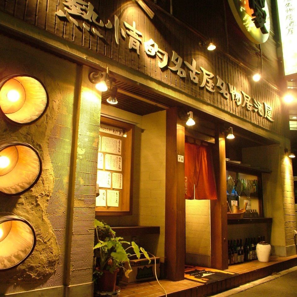Open until midnight ★ Nagoya's famous izakaya at the west exit of Nakamyō Station!