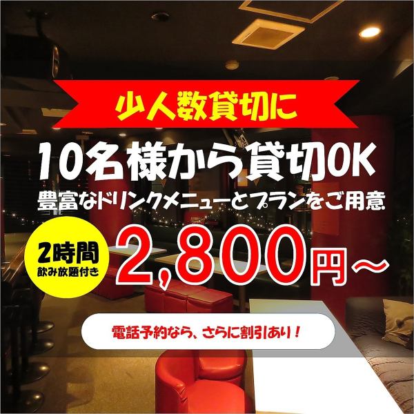 [Reservation for 10 people or more is OK!] Abundant plans ☆ Alcohol is provided and smoking is also OK!