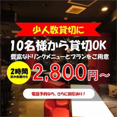 [Reservation for 10 people or more is OK!] Abundant plans ☆ Alcohol is provided and smoking is also OK!