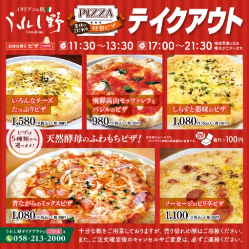 免疫力UP！天然酵母のふわもちピザ5種